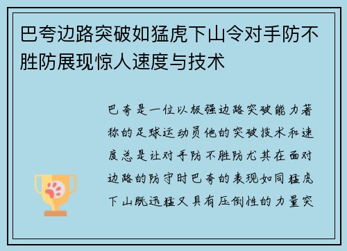巴夸边路突破如猛虎下山令对手防不胜防展现惊人速度与技术 巴夸边路突破如猛虎下山令对手防不胜防展现惊人速度与技术