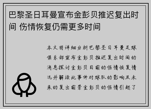 巴黎圣日耳曼宣布金彭贝推迟复出时间 伤情恢复仍需更多时间 巴黎圣日耳曼宣布金彭贝推迟复出时间 伤情恢复仍需更多时间