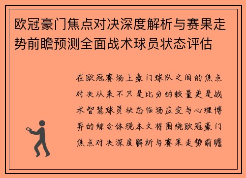 欧冠豪门焦点对决深度解析与赛果走势前瞻预测全面战术球员状态评估 欧冠豪门焦点对决深度解析与赛果走势前瞻预测全面战术球员状态评估