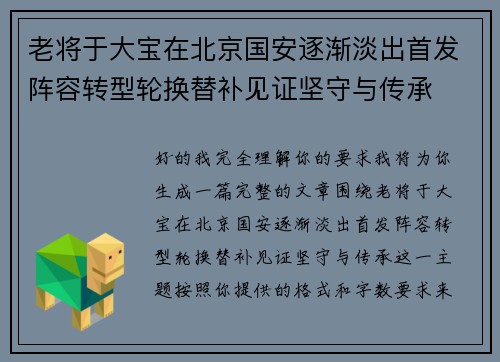 老将于大宝在北京国安逐渐淡出首发阵容转型轮换替补见证坚守与传承