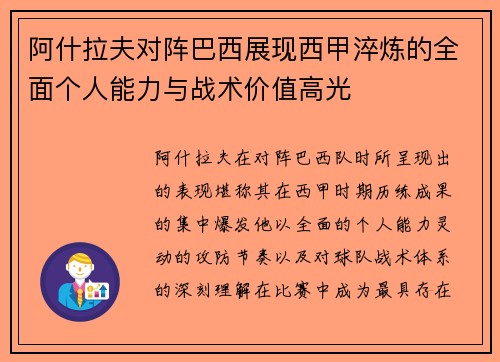 阿什拉夫对阵巴西展现西甲淬炼的全面个人能力与战术价值高光 阿什拉夫对阵巴西展现西甲淬炼的全面个人能力与战术价值高光
