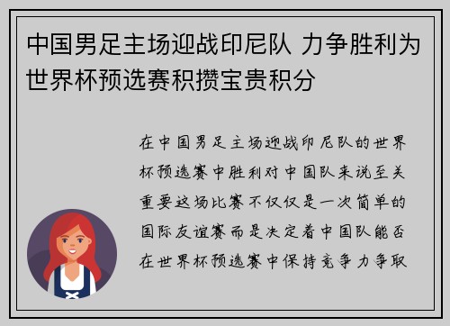 中国男足主场迎战印尼队 力争胜利为世界杯预选赛积攒宝贵积分 中国男足主场迎战印尼队 力争胜利为世界杯预选赛积攒宝贵积分