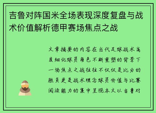 吉鲁对阵国米全场表现深度复盘与战术价值解析德甲赛场焦点之战 吉鲁对阵国米全场表现深度复盘与战术价值解析德甲赛场焦点之战